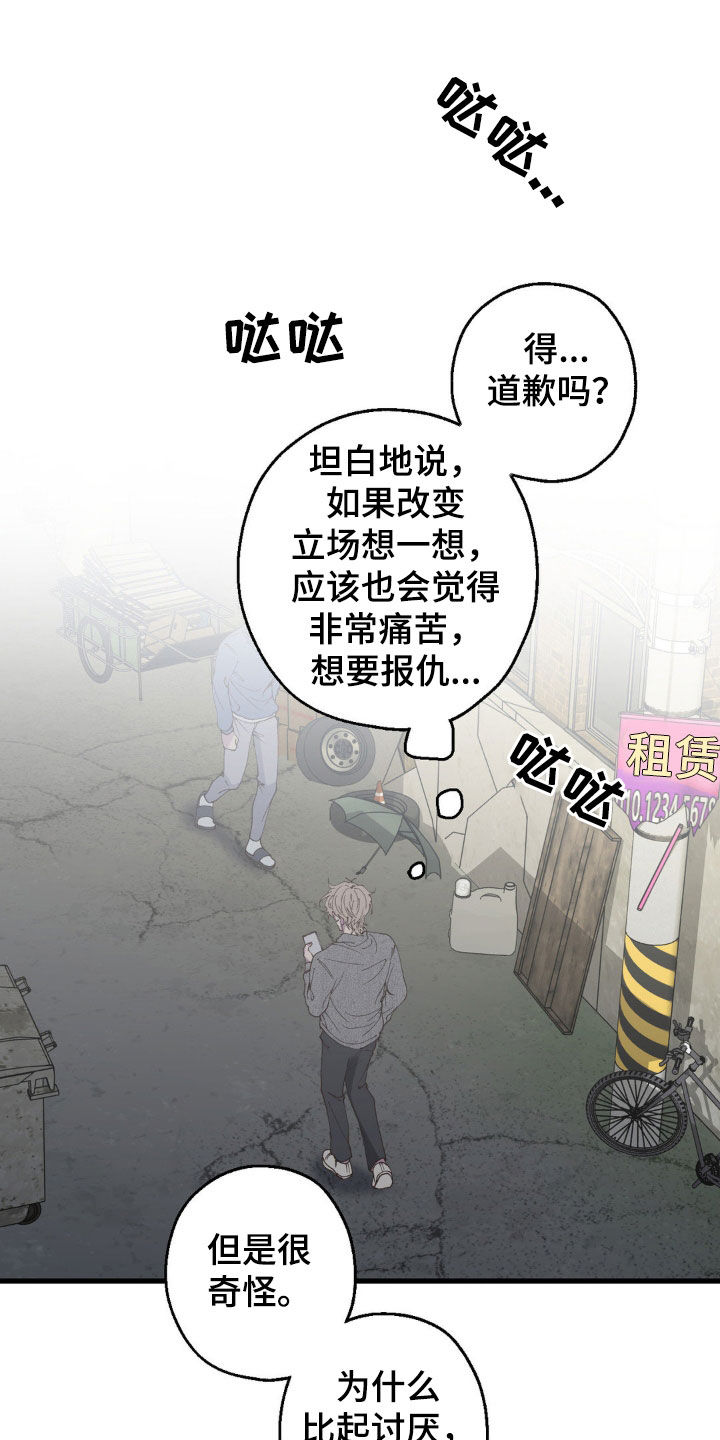 消极的恋爱漫画,第17章：直接道歉2图