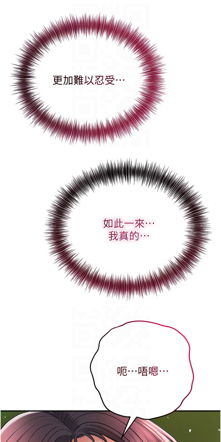 指尖群芳漫画,第17章：擦汗4图