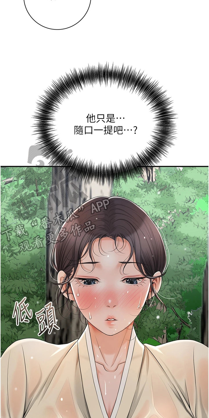 指尖群芳漫画,第15章：汗水4图