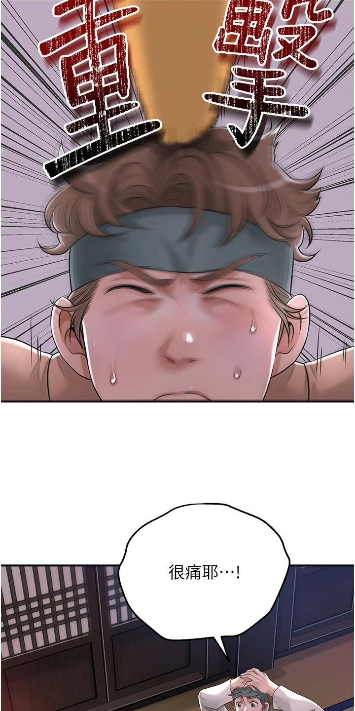 指尖群芳漫画,第8章：偷看2图