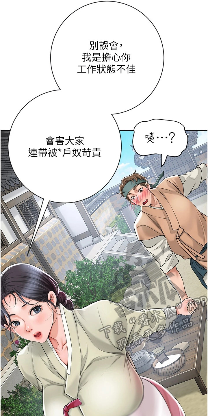 指尖群芳漫画,第6章：献殷勤3图