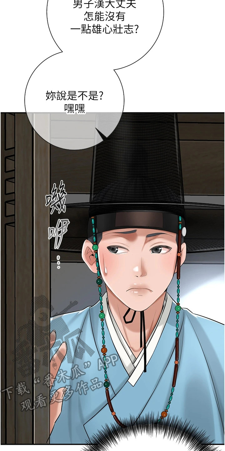指尖群芳漫画,第2章：名门贵族1图
