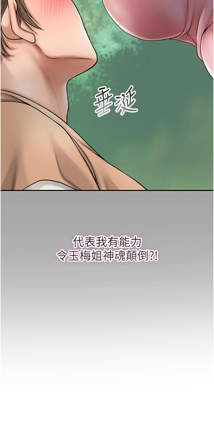 指尖群芳漫画,第12章：上山4图