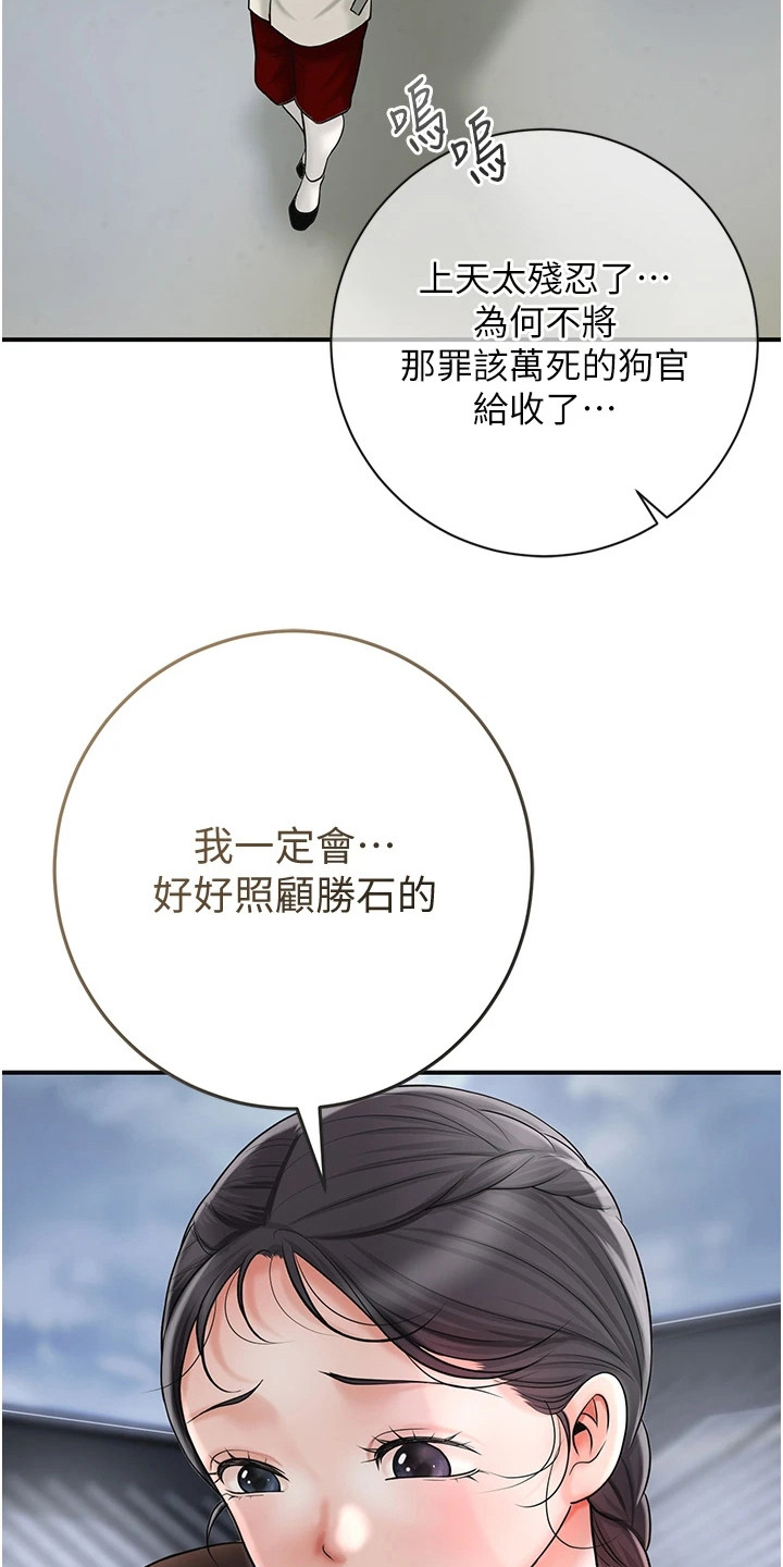 指尖群芳漫画,第21章：悲剧2图