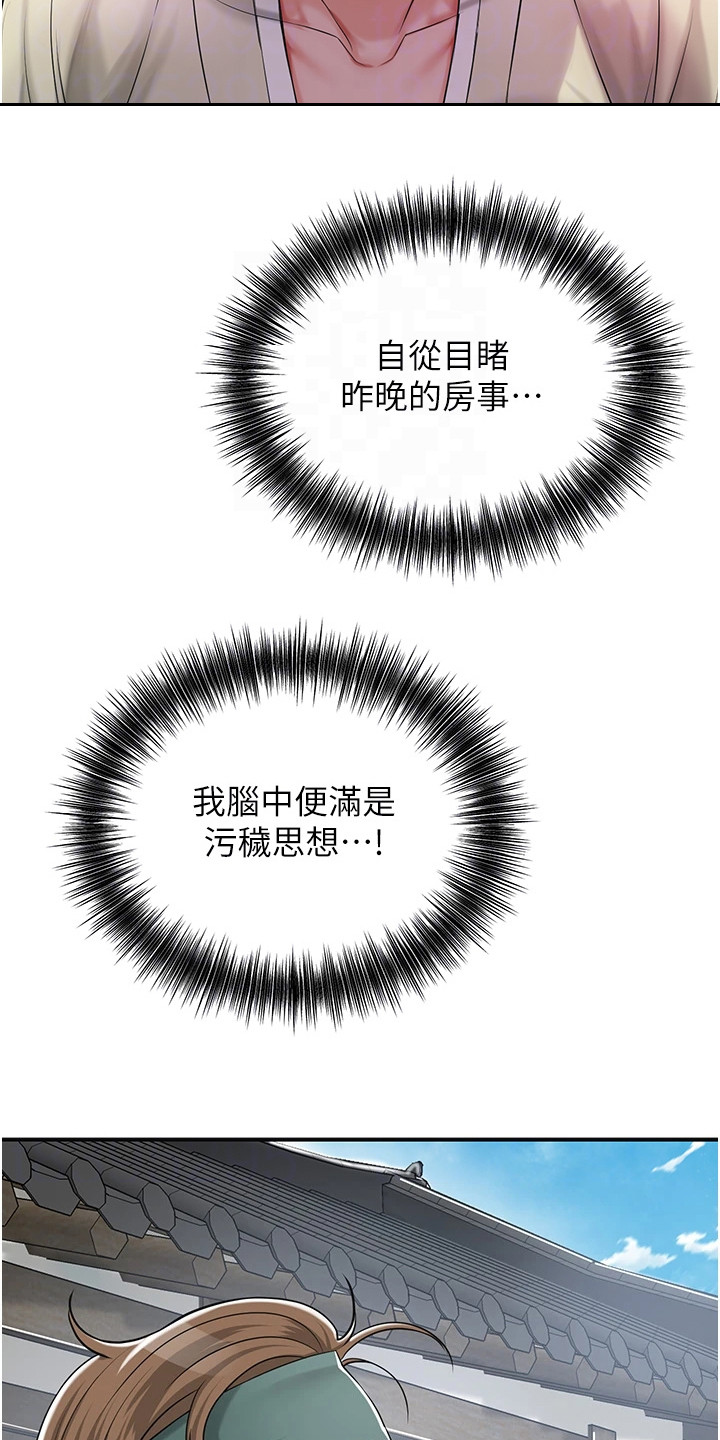 指尖群芳漫画,第6章：献殷勤4图