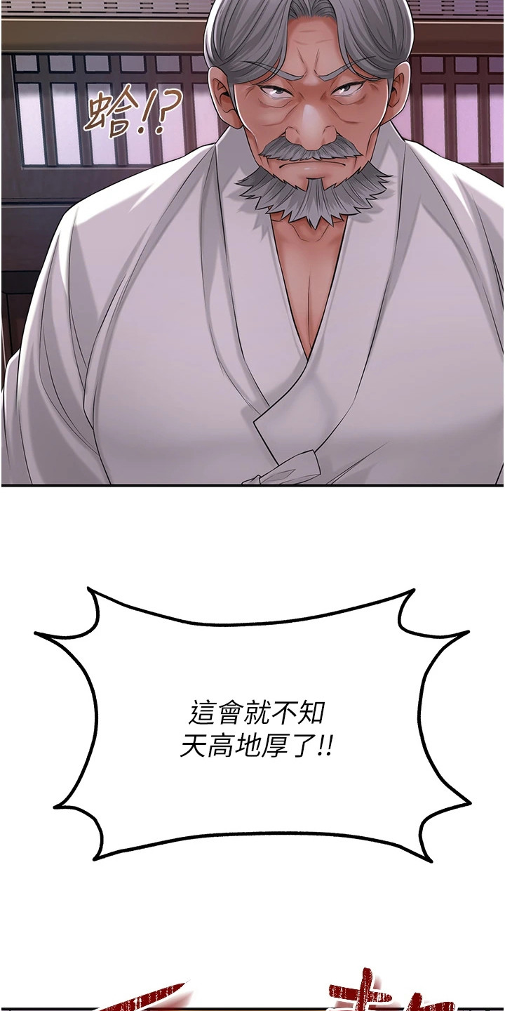 指尖群芳漫画,第8章：偷看1图