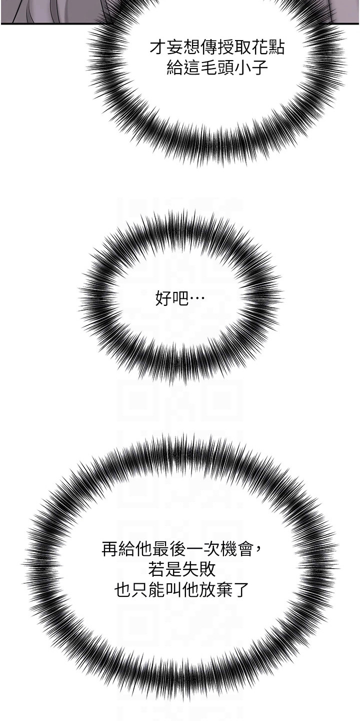 指尖txt漫画,第9章：指点迷津1图