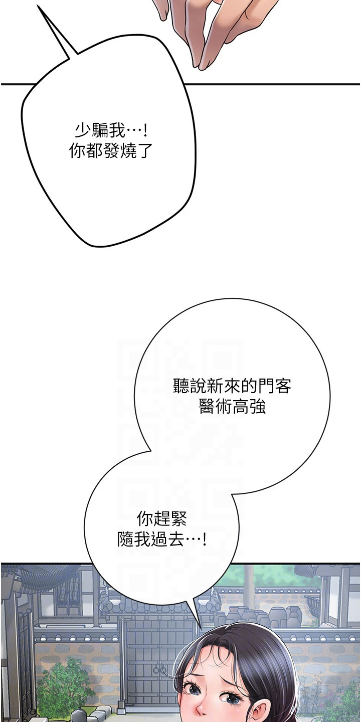 指尖群芳漫画,第6章：献殷勤1图