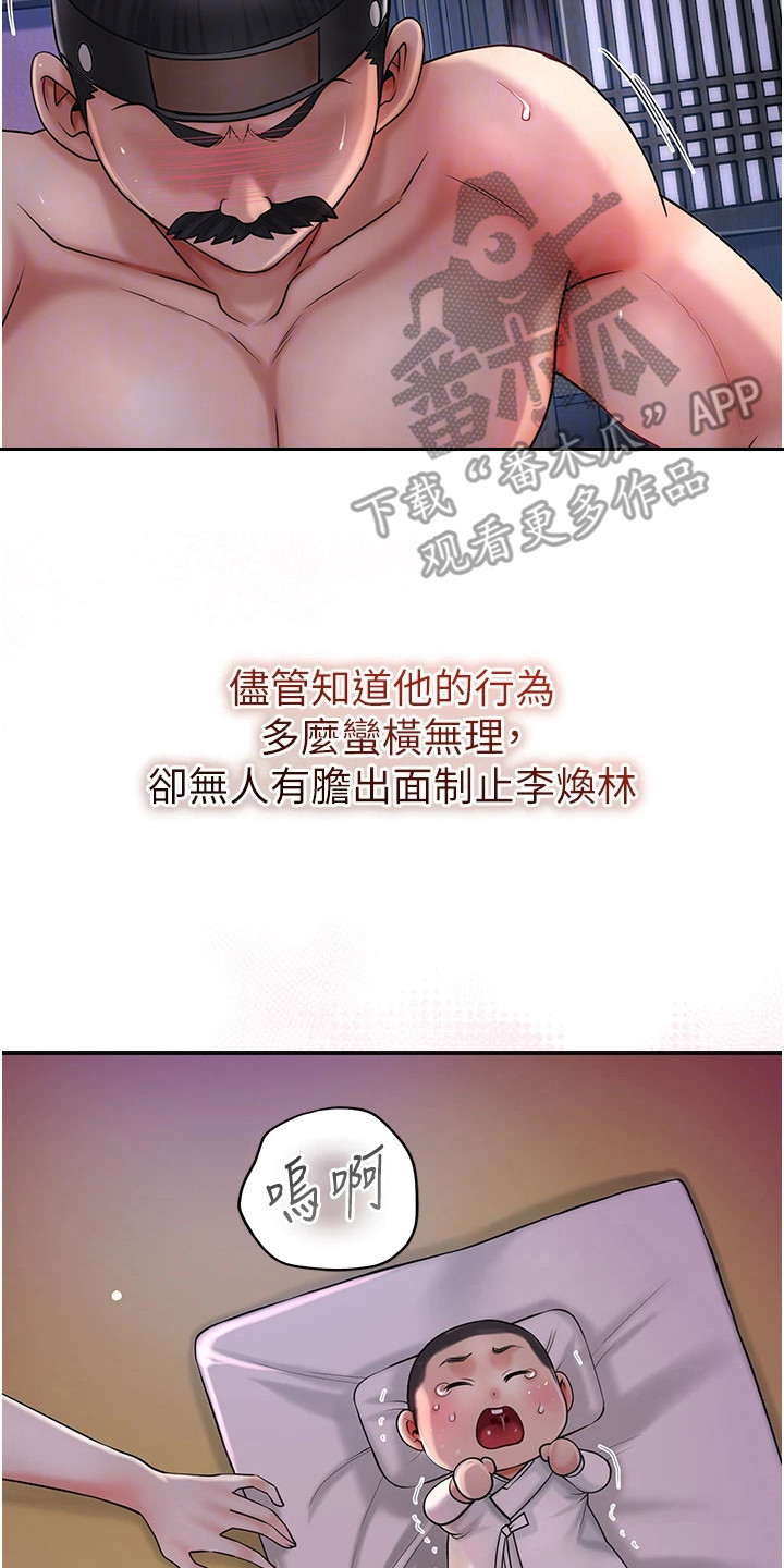 指尖群芳漫画,第21章：悲剧2图