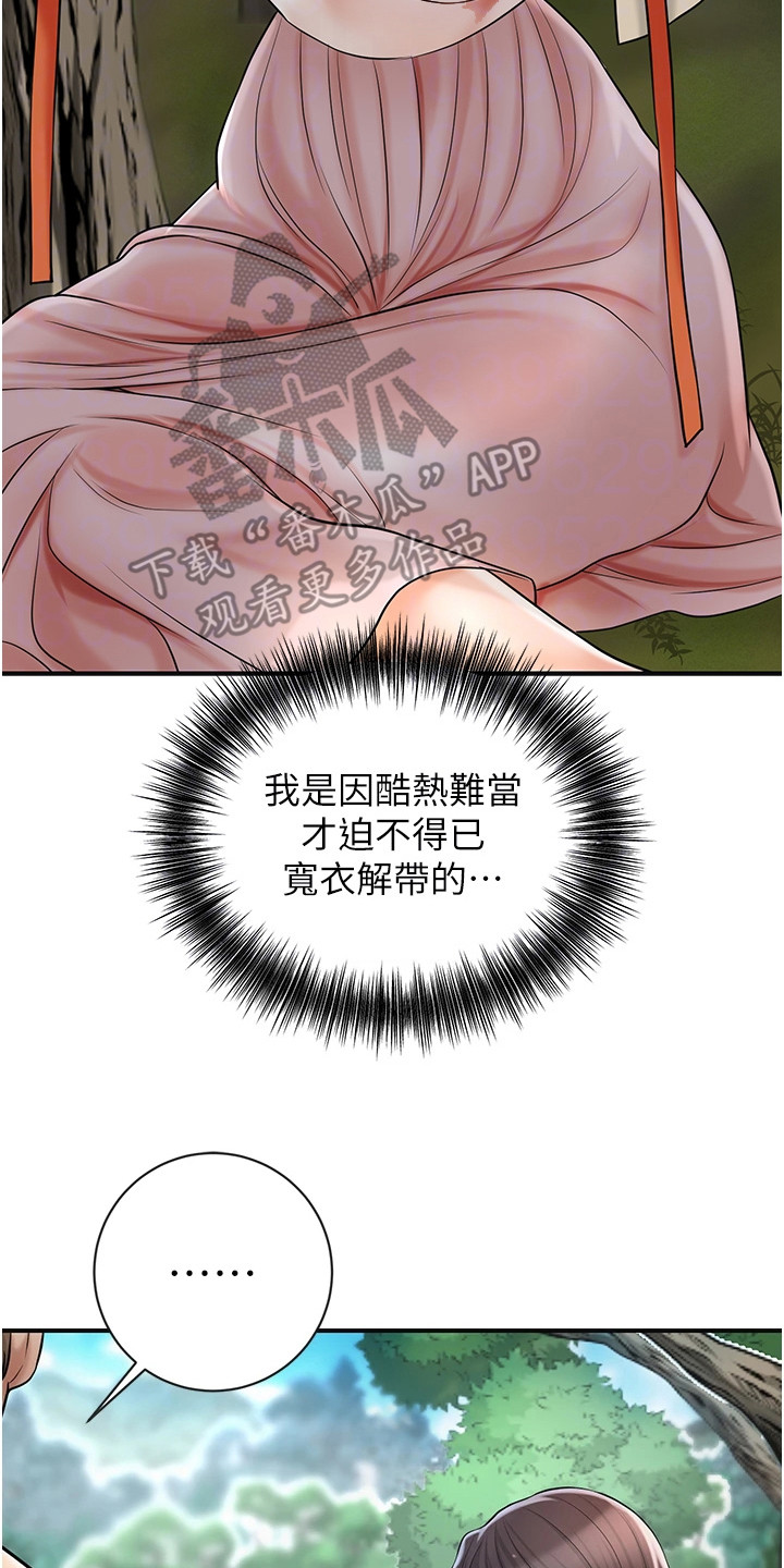 指尖群芳漫画,第15章：汗水2图