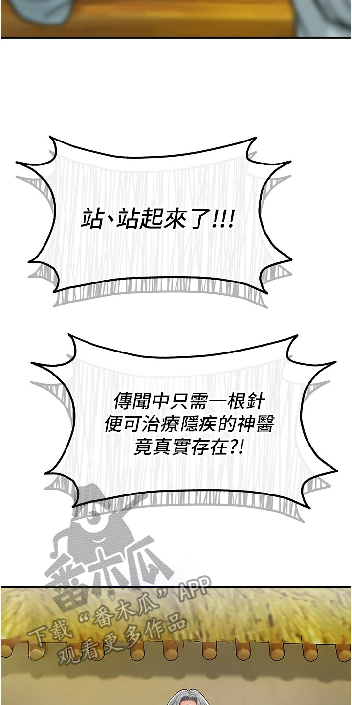 指尖群芳漫画,第3章：庸医4图