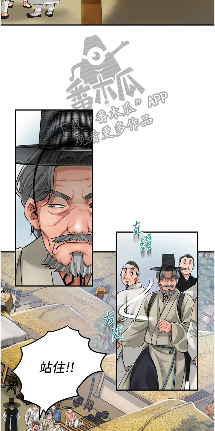 指尖群芳漫画,第3章：庸医5图