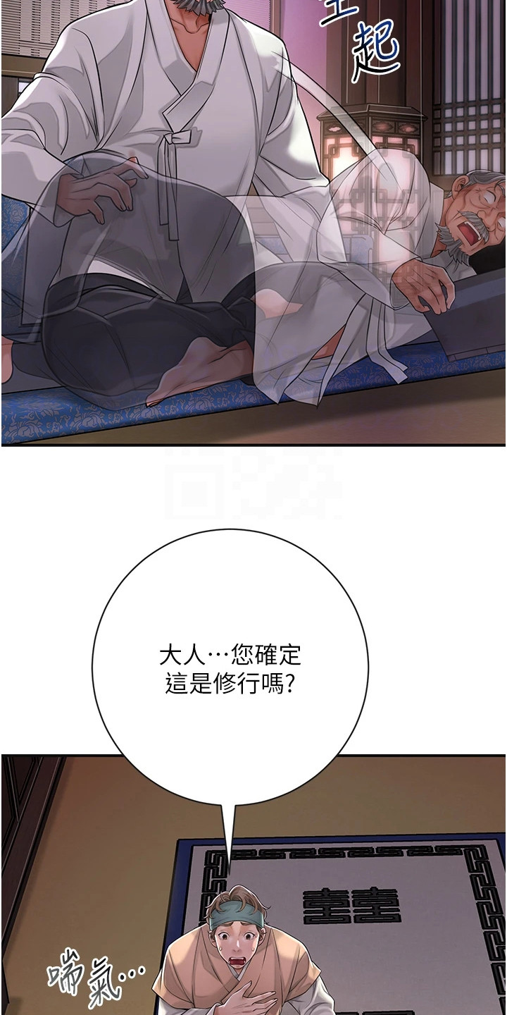 指尖群芳漫画,第8章：偷看3图