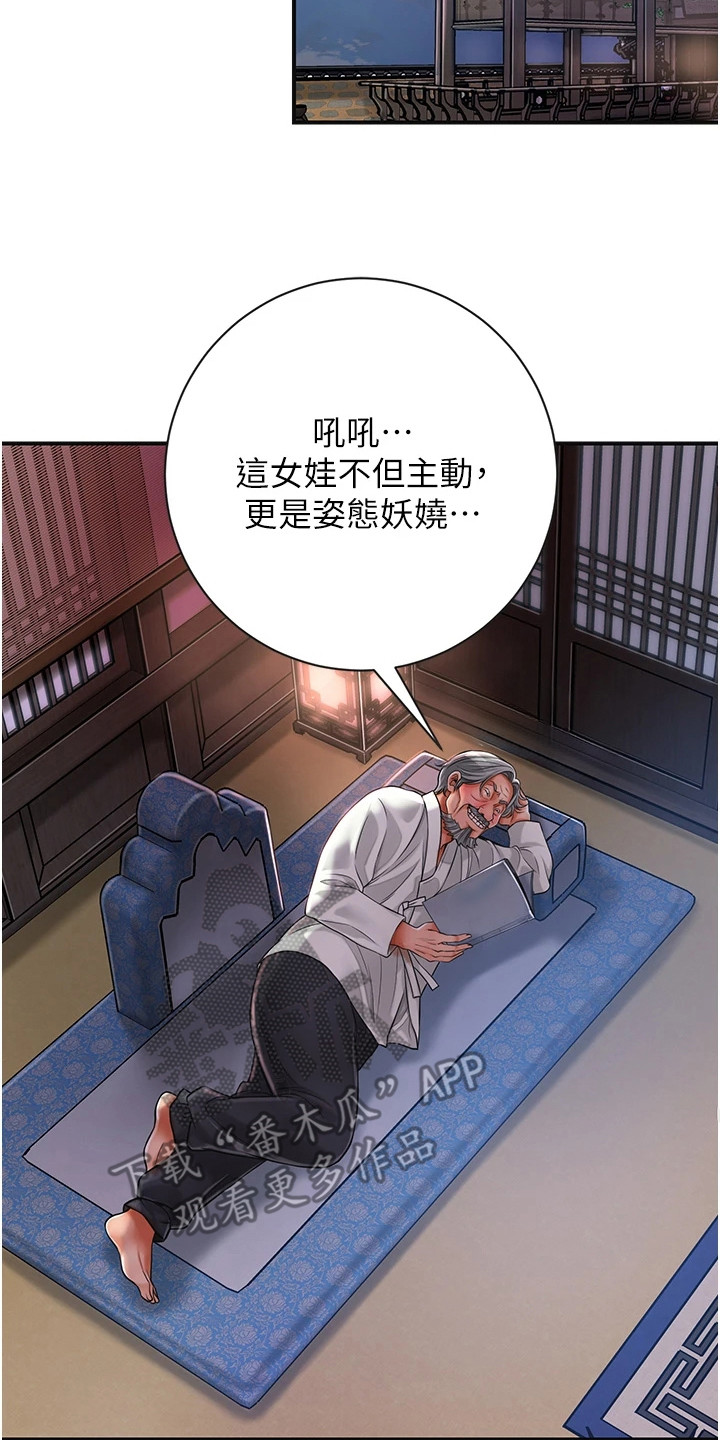 指尖群芳漫画,第8章：偷看4图