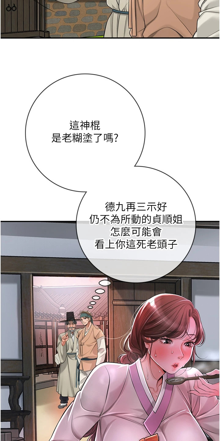 指尖群芳漫画,第4章：打赌5图