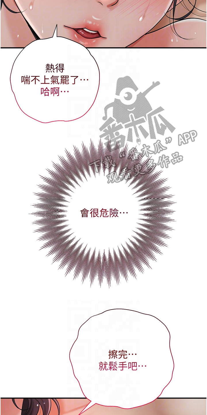 指尖群芳漫画,第17章：擦汗2图