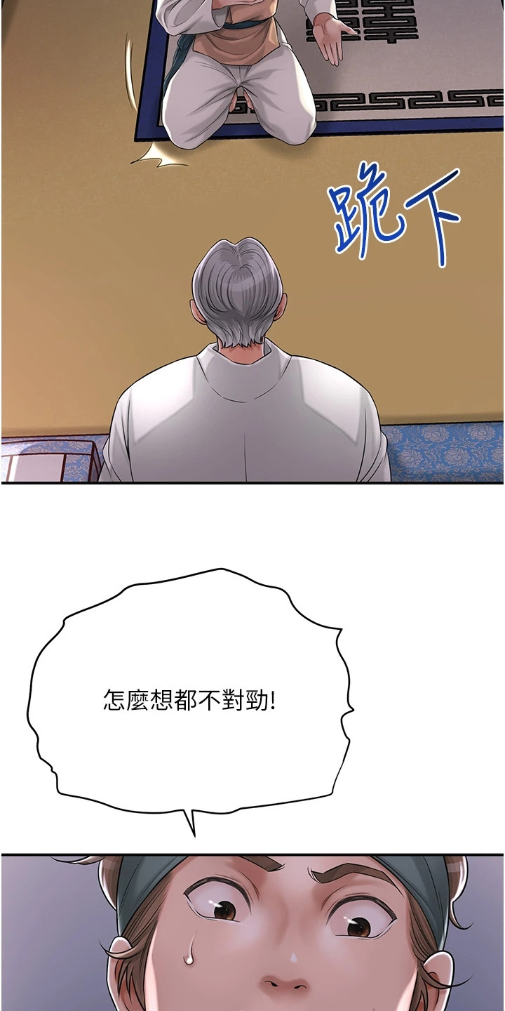 指尖群芳漫画,第8章：偷看4图