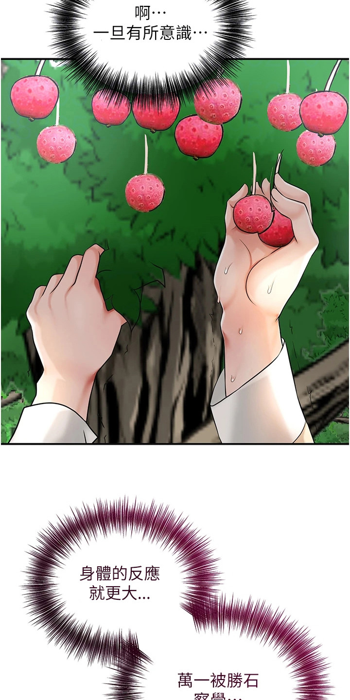 指尖群芳漫画,第14章：摘果实1图