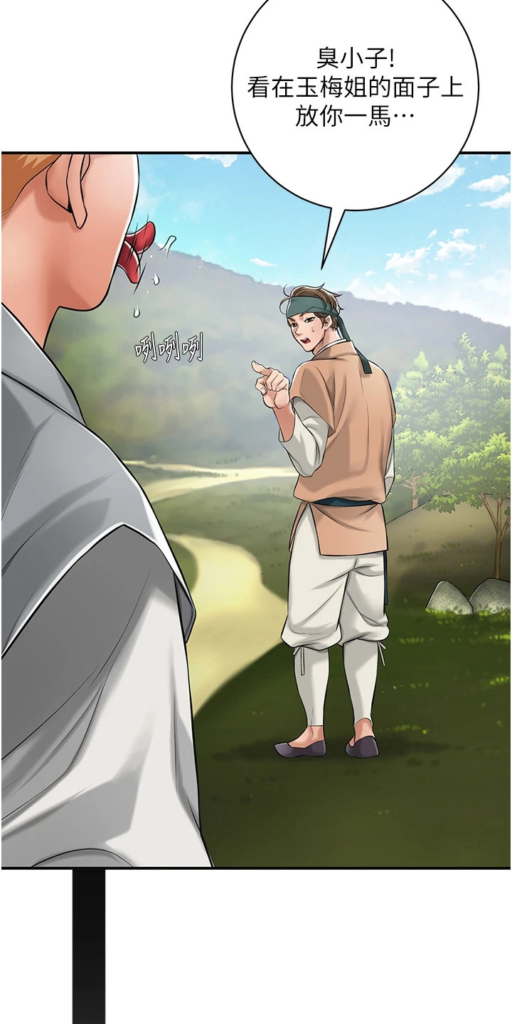 指尖群芳漫画,第2章：名门贵族4图