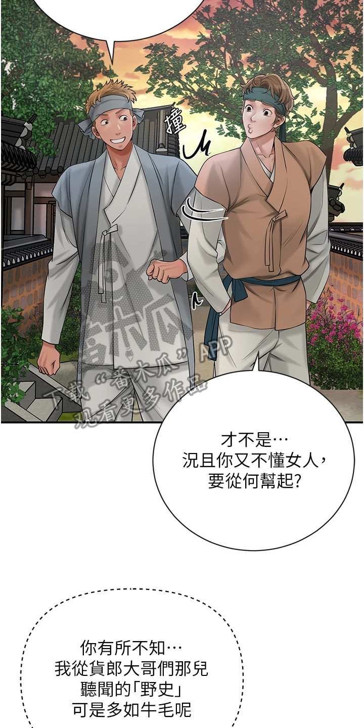 指尖群芳漫画,第18章：郁郁寡欢3图
