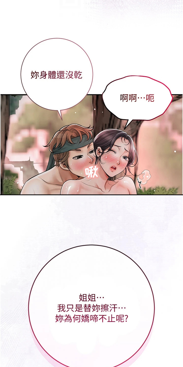 指尖群芳漫画,第17章：擦汗5图