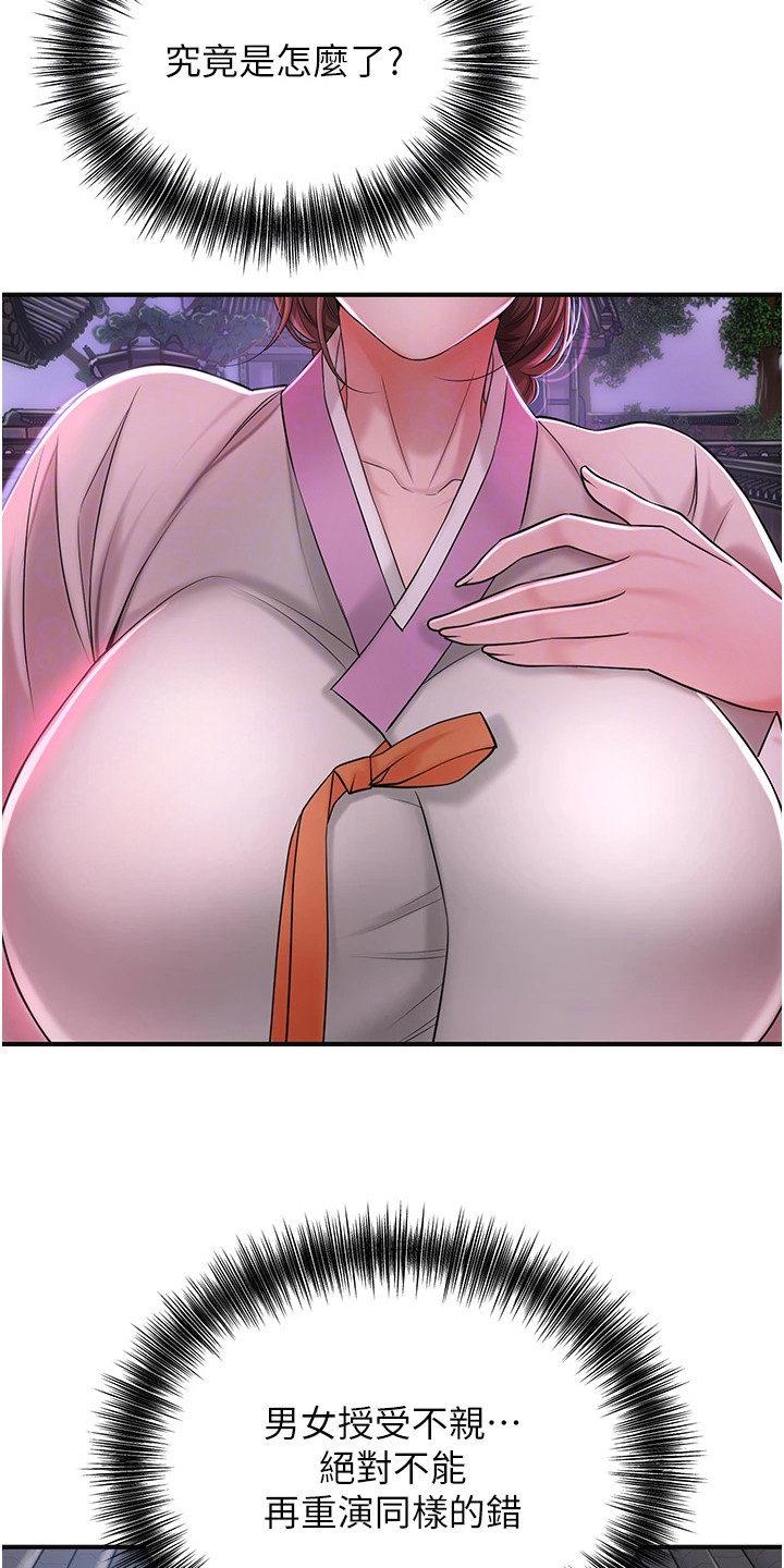 指尖txt漫画,第9章：指点迷津4图