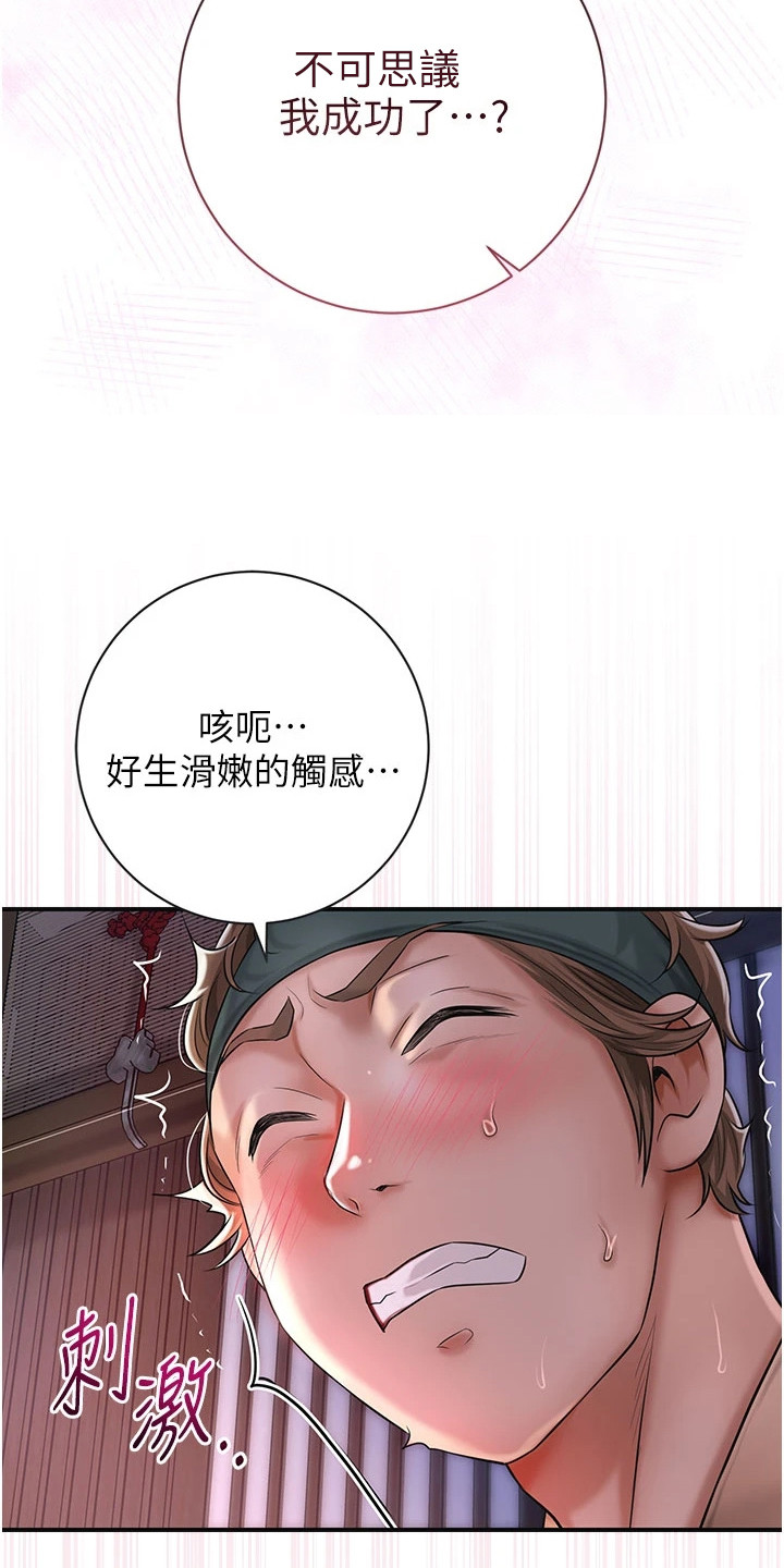 指尖群芳漫画,第11章：成功了1图