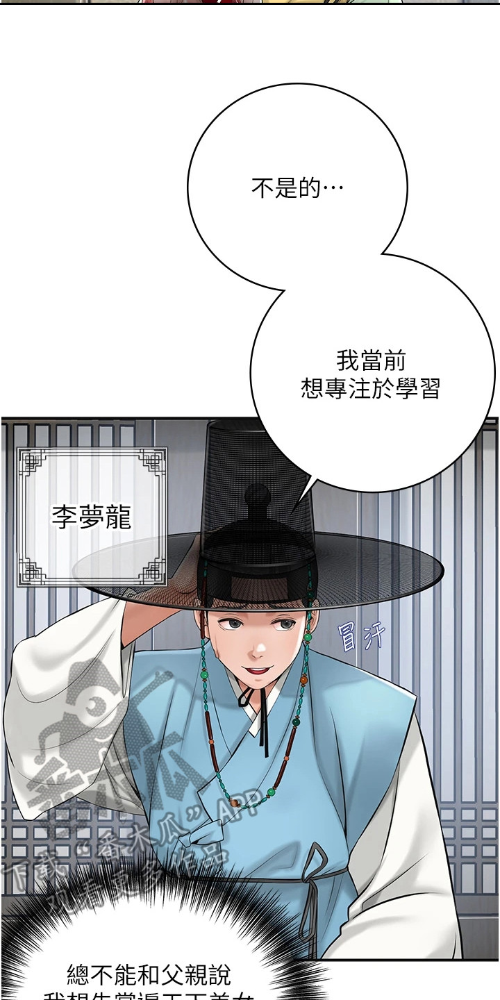 指尖群芳漫画,第2章：名门贵族3图
