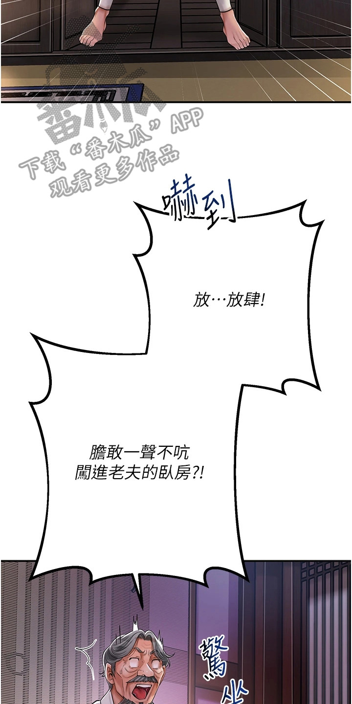 指尖群芳漫画,第8章：偷看2图