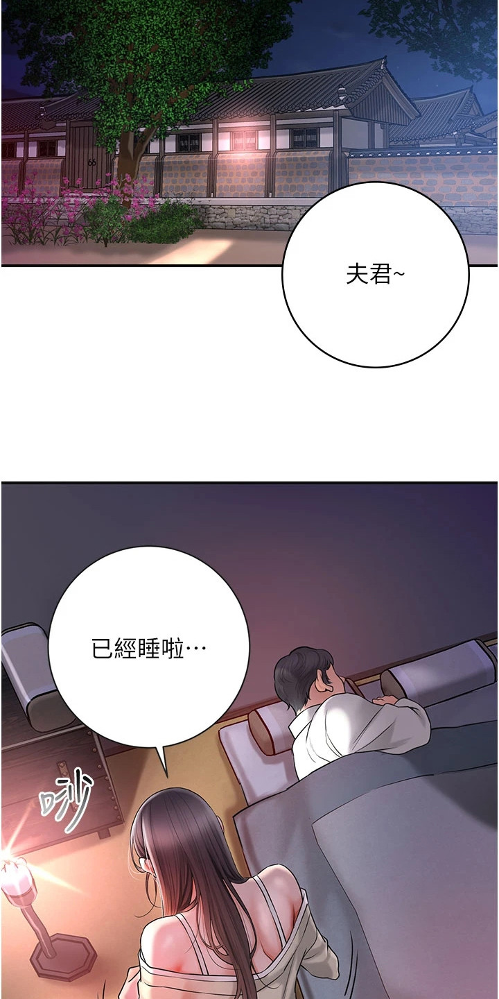 指尖群芳漫画,第10章：最后的机会3图