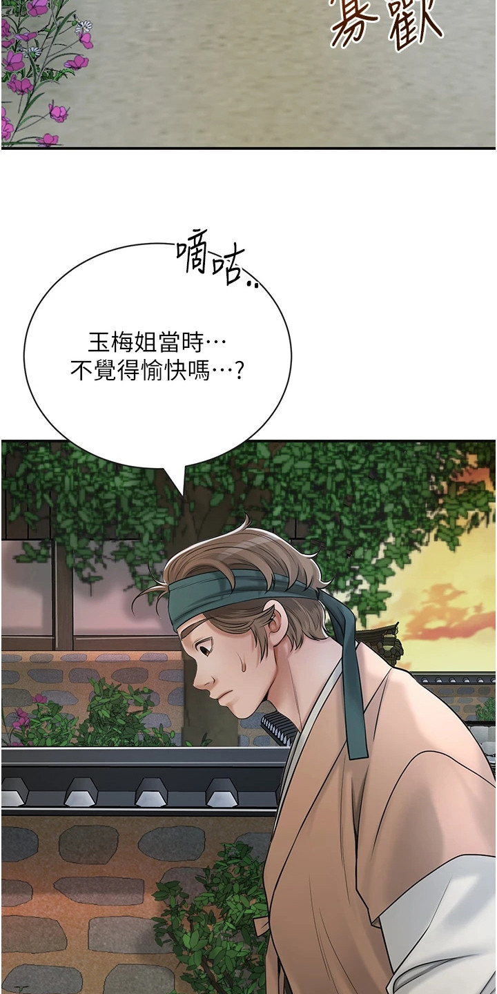 指尖群芳漫画,第18章：郁郁寡欢4图