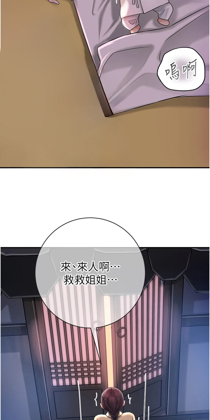 指尖群芳漫画,第21章：悲剧3图