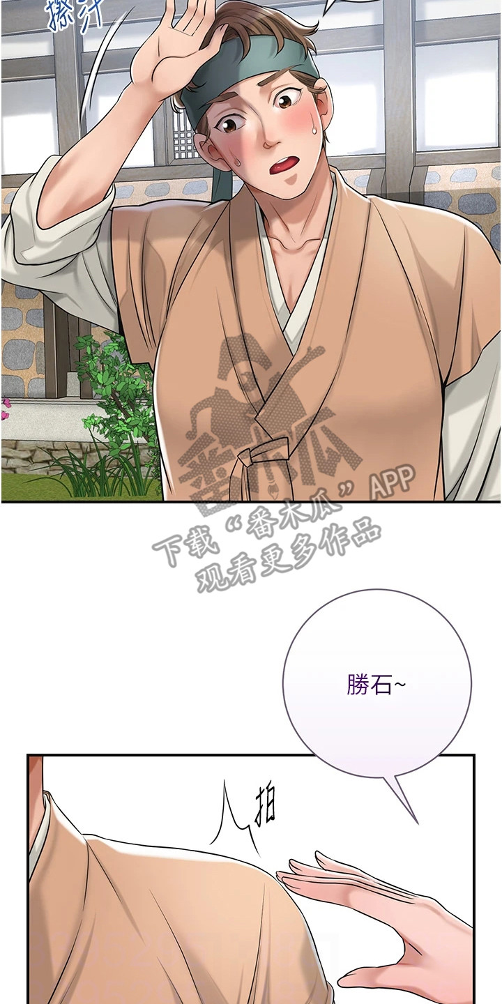 指尖群芳漫画,第6章：献殷勤4图
