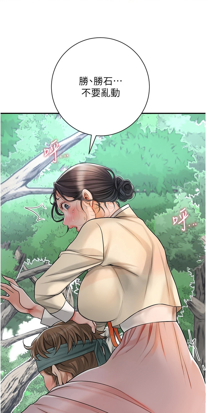 指尖群芳漫画,第14章：摘果实3图