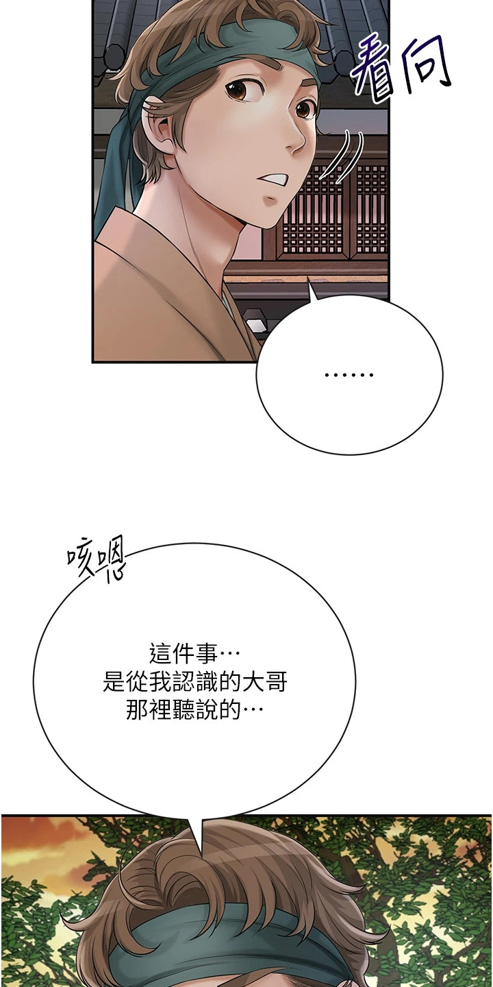 指尖群芳漫画,第18章：郁郁寡欢5图