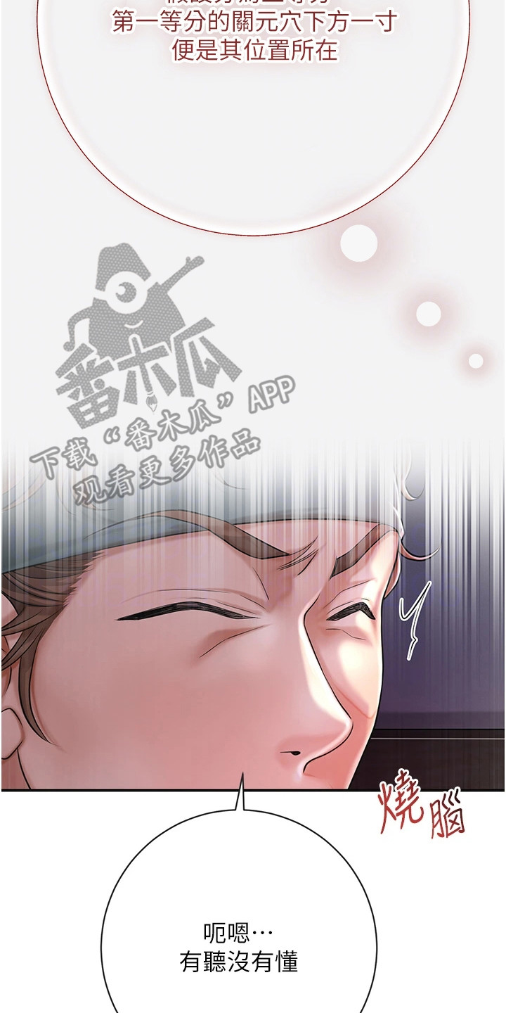 指尖txt漫画,第9章：指点迷津4图