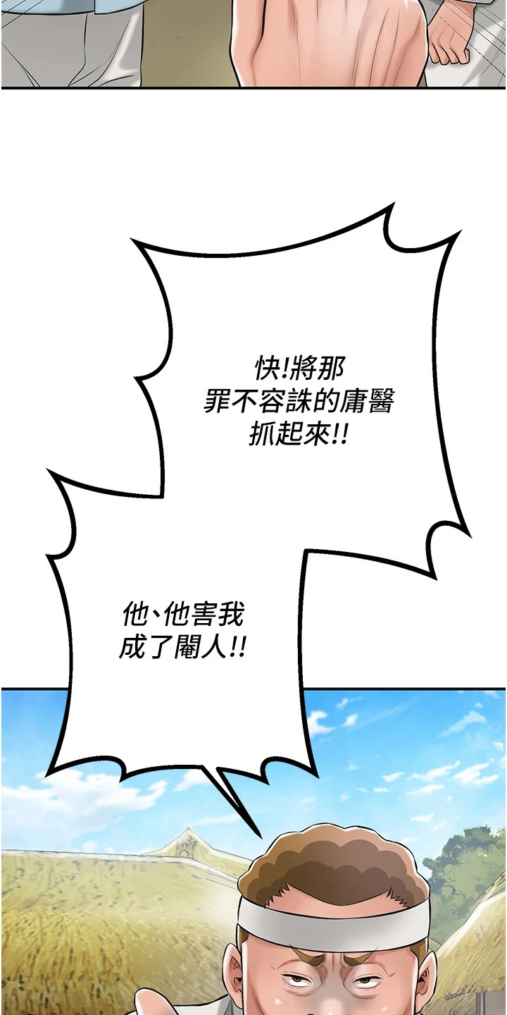 指尖群芳漫画,第3章：庸医3图