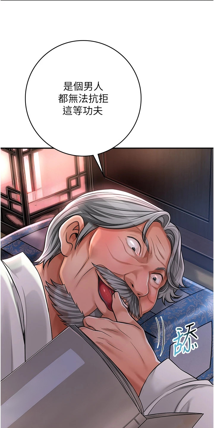 指尖群芳漫画,第8章：偷看5图