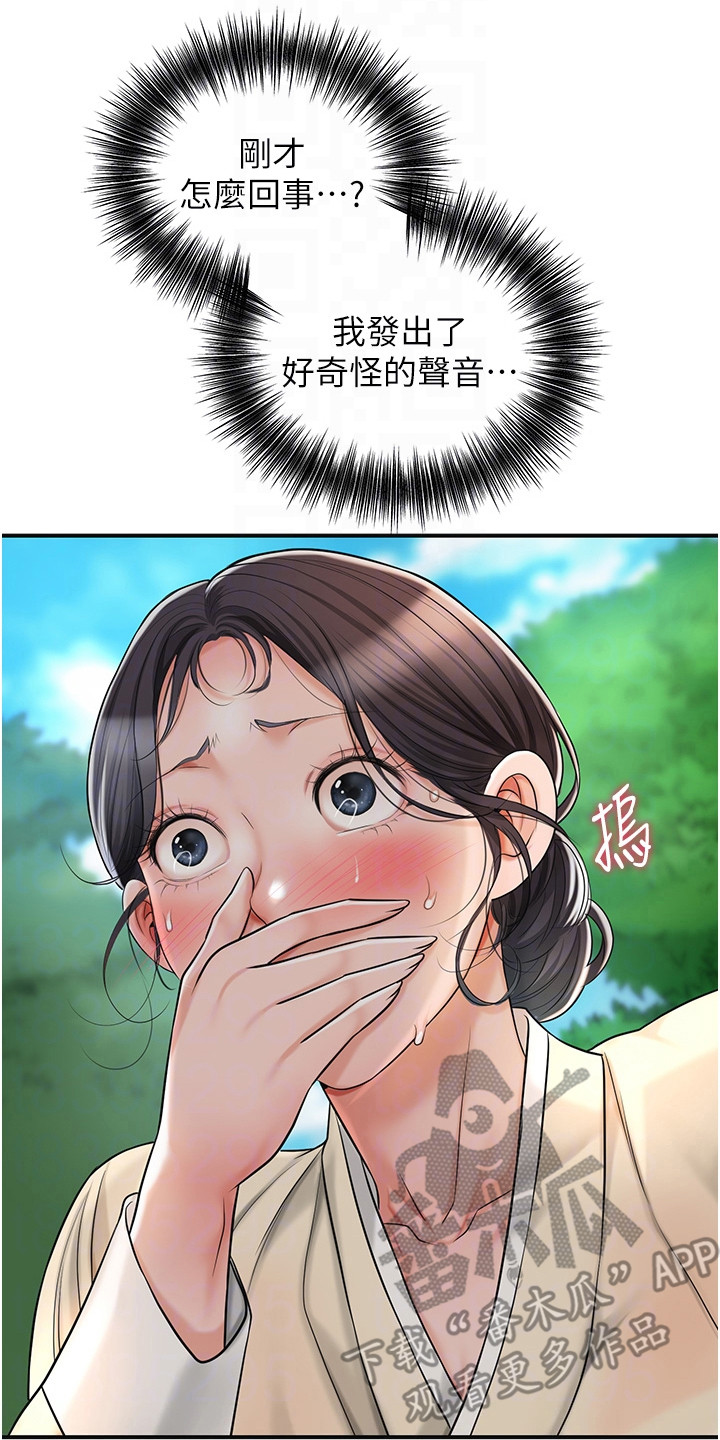 指尖群芳漫画,第14章：摘果实2图