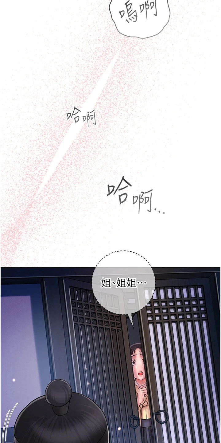 指尖群芳漫画,第21章：悲剧1图