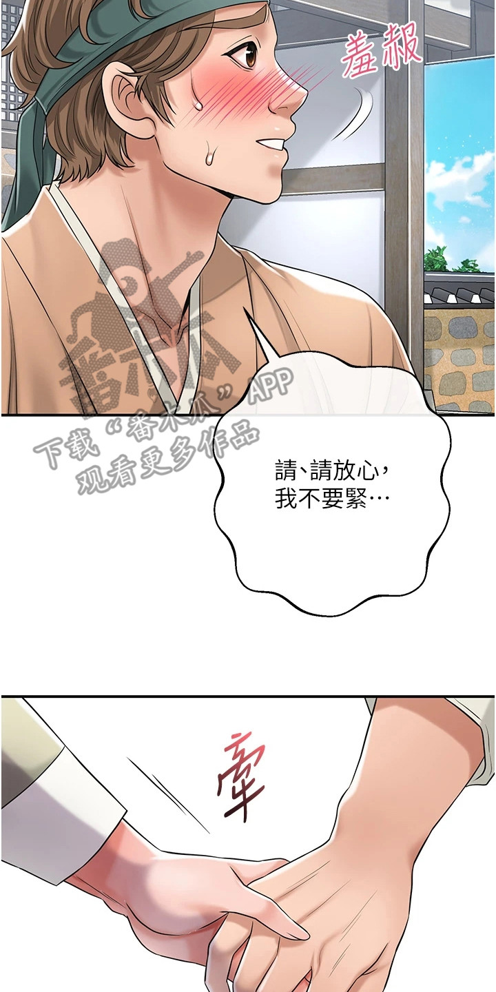 指尖群芳漫画,第6章：献殷勤5图