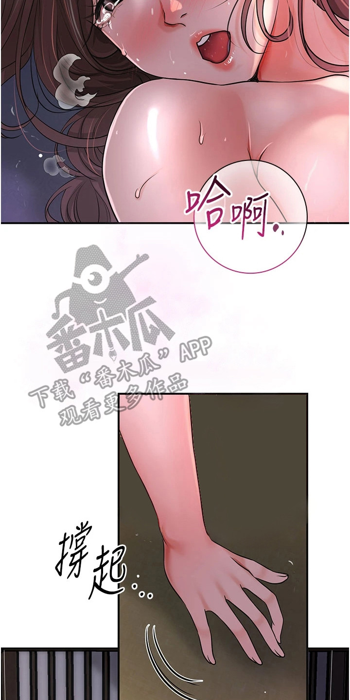 指尖群芳漫画,第11章：成功了4图