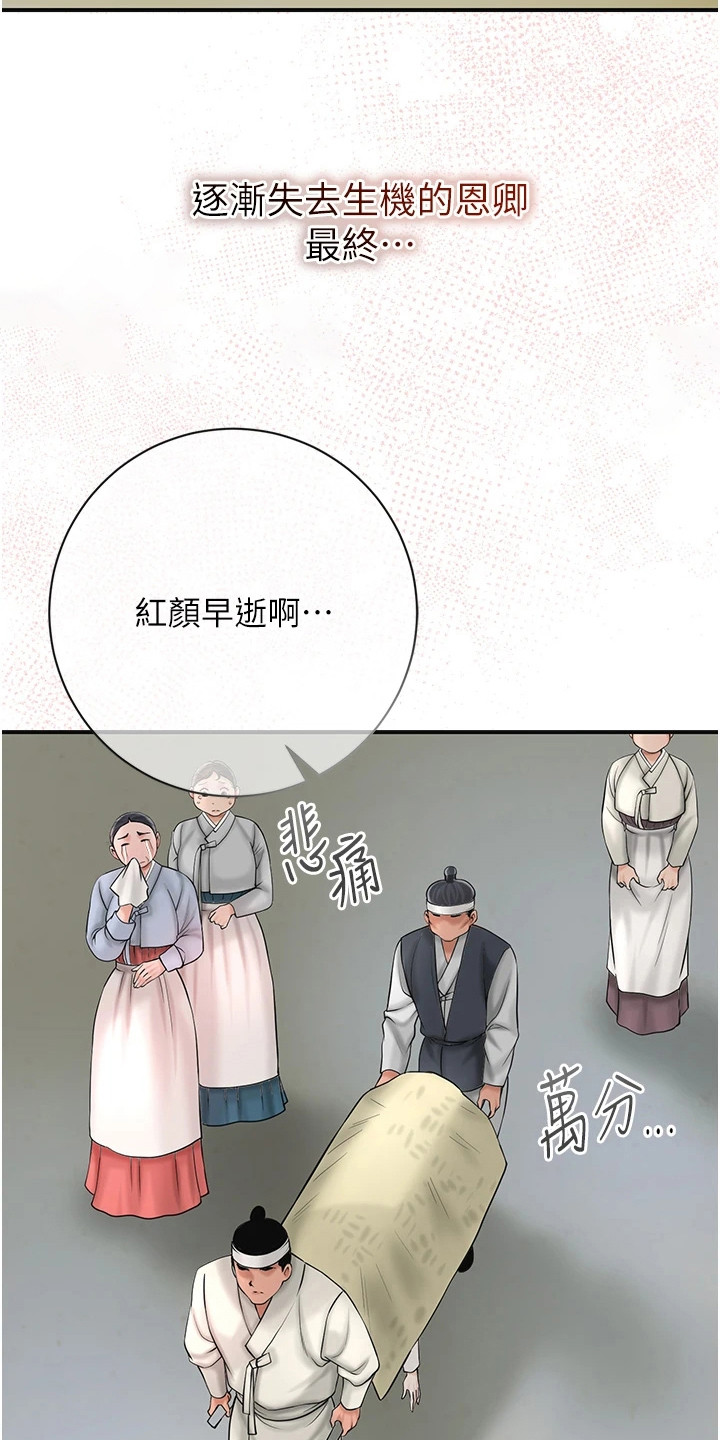 指尖群芳漫画,第21章：悲剧1图