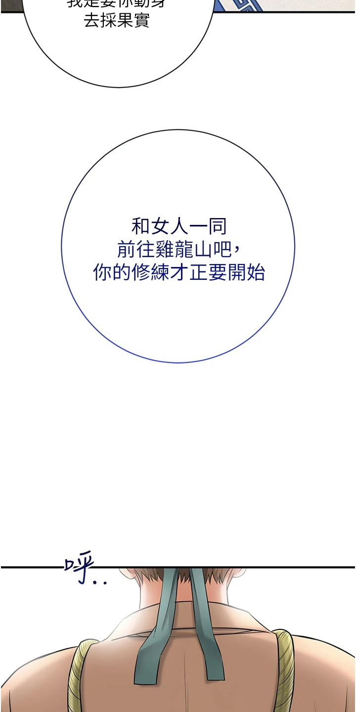 指尖群芳漫画,第12章：上山3图