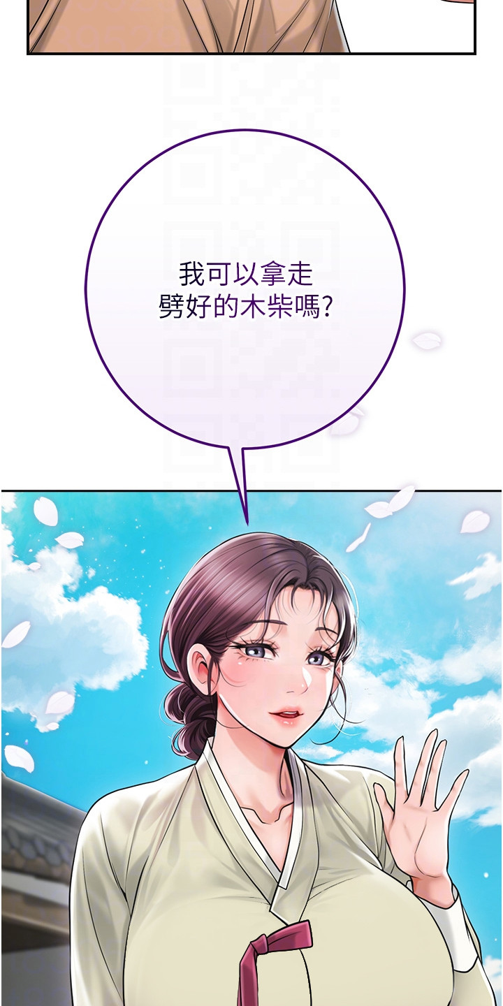 指尖群芳漫画,第6章：献殷勤5图