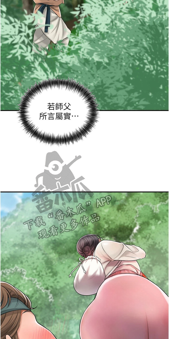 指尖群芳漫画,第12章：上山3图