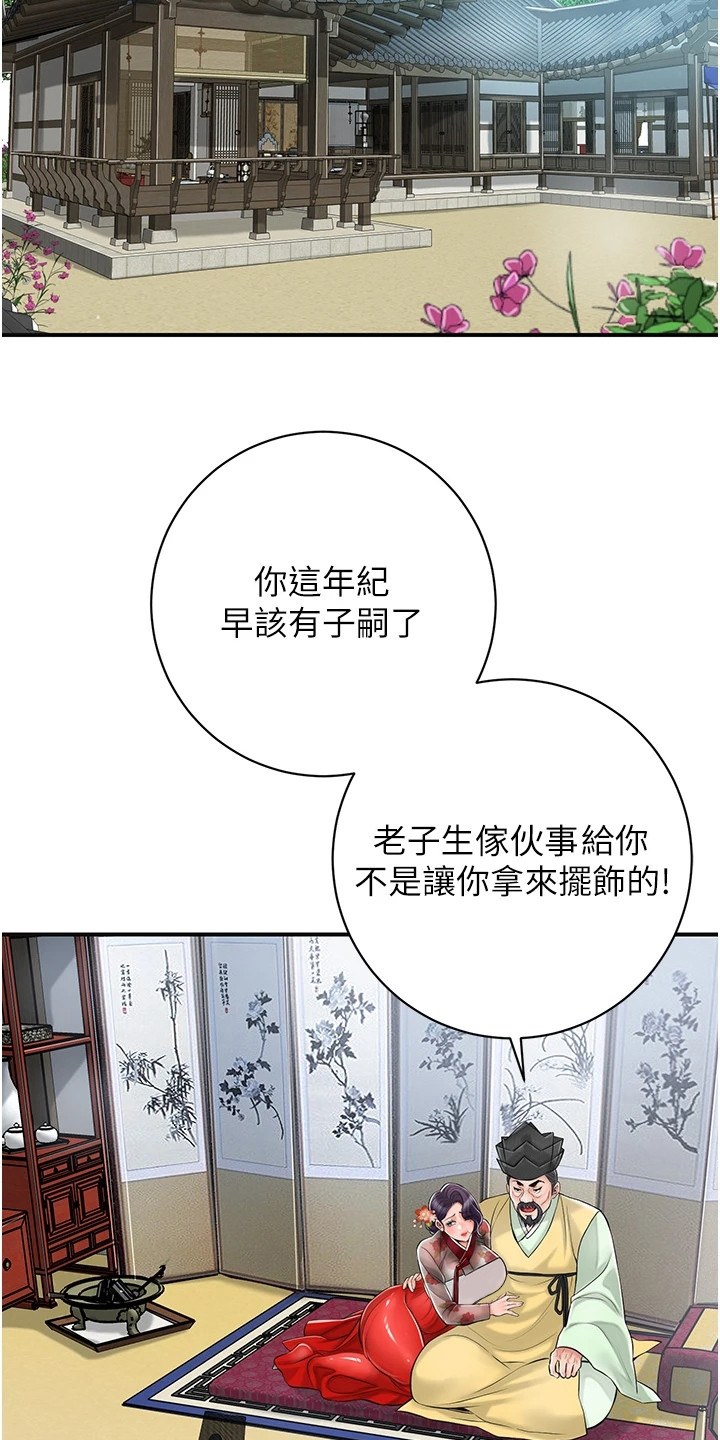 指尖群芳漫画,第2章：名门贵族1图