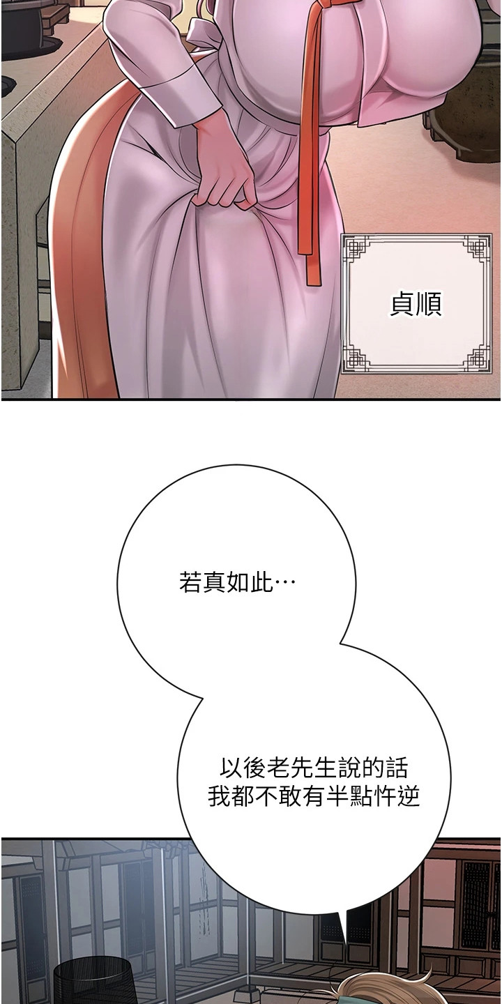 指尖群芳漫画,第4章：打赌1图