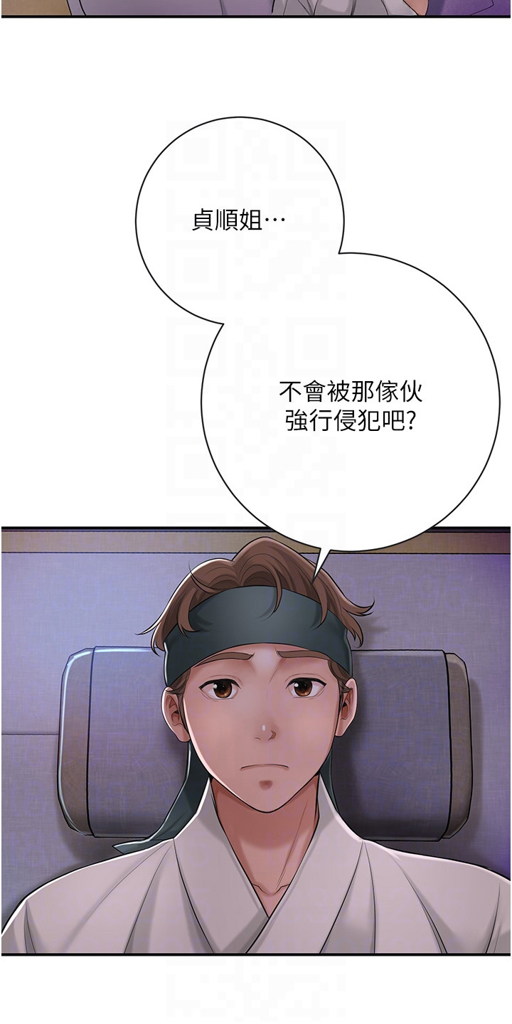 指尖群芳漫画,第4章：打赌1图
