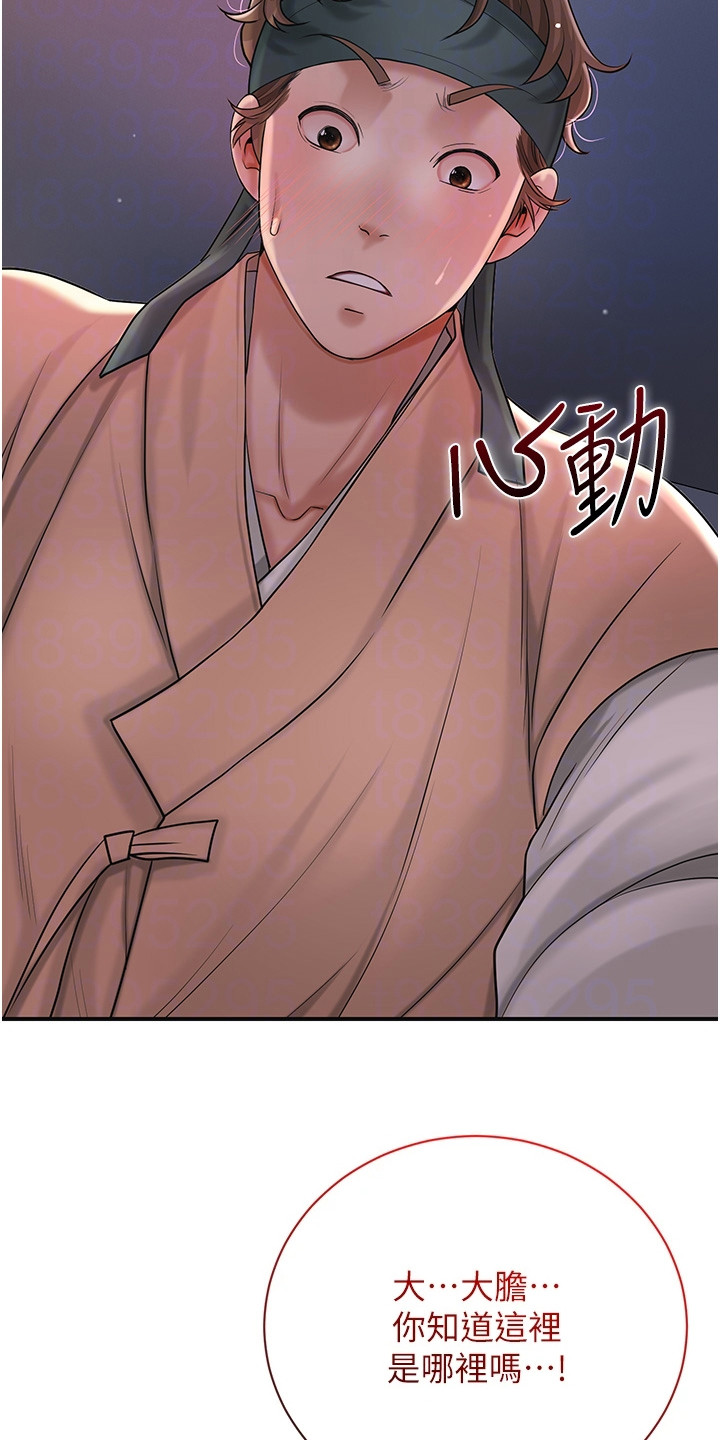 指尖群芳漫画,第19章：夜袭4图